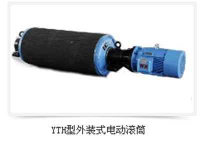北京YTH型外装式电动滚筒
